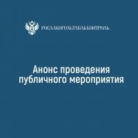 Анонс проведения публичного мероприятия 22 ноября 2024 года