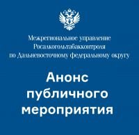 Анонс проведения публичного мероприятия 22 ноября 2024 года