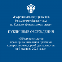 Анонс проведения публичного мероприятия 22 ноября 2024 года