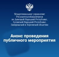 МРУ Росалкогольтабакконтроля по Южному федеральному округу 29 ноября 2024 года проводит публичное мероприятие