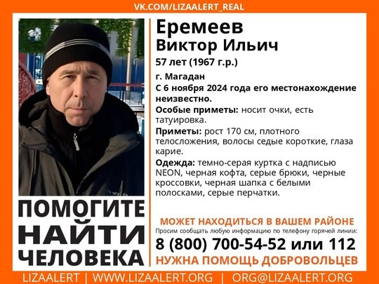 Внимание! Помогите найти человека! 
Пропал #Еремеев Виктор Ильич, 57 лет, г