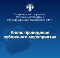 МРУ Росалкогольтабакконтроля по Южному федеральному округу 29 ноября 2024 года проводит публичное мероприятие